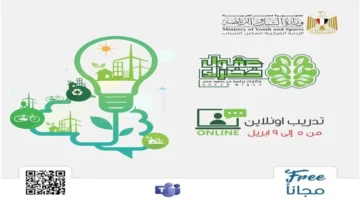 شروط ورابط التقديم في مبادرة عقول خضراء لتدريب شباب محافظات الصعيد